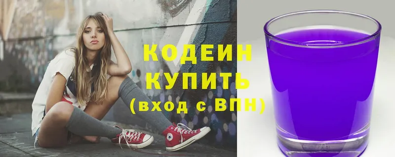 Кодеин Purple Drank  omg онион  Звенигород 